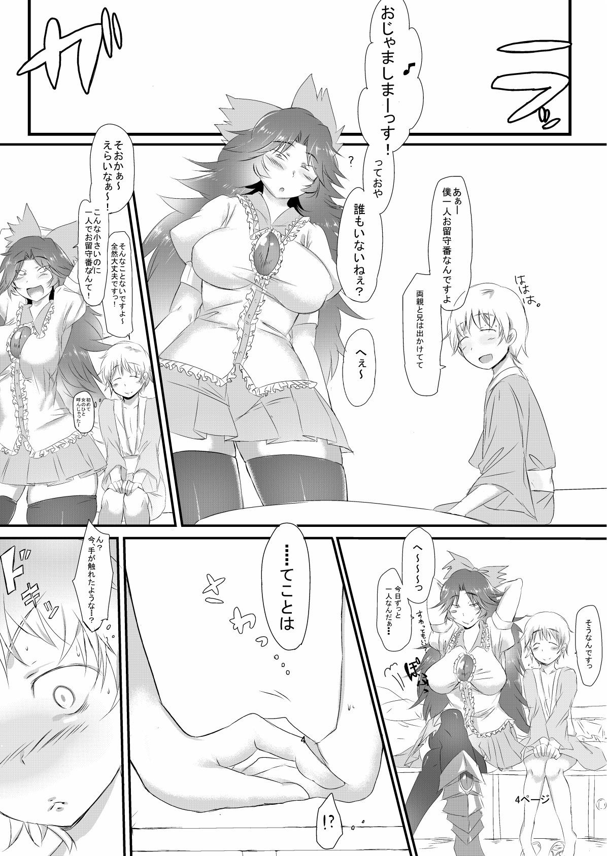 Okuu-chan to Issho page 5 full