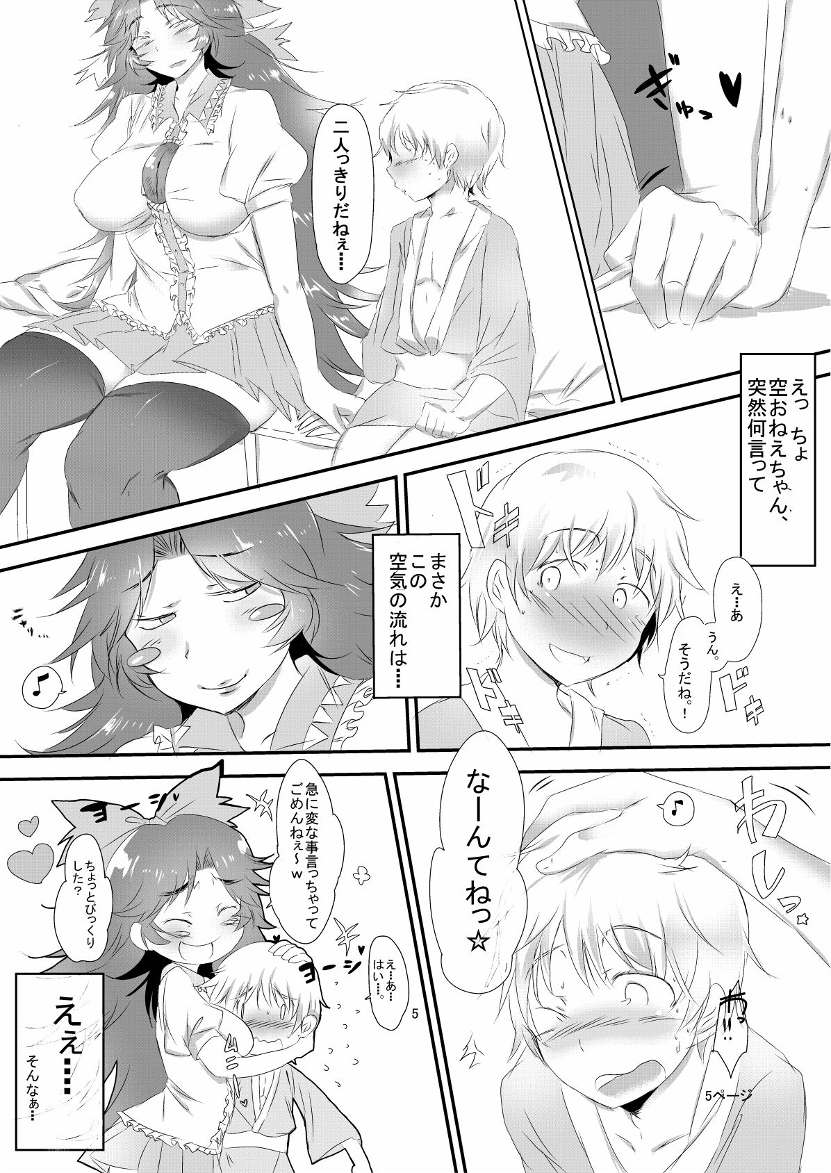 Okuu-chan to Issho page 6 full
