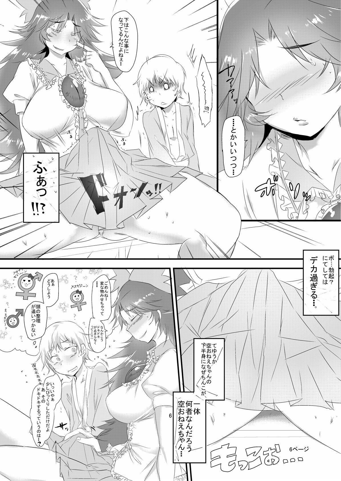 Okuu-chan to Issho page 7 full