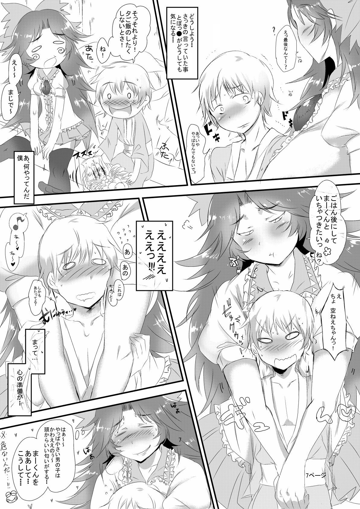 Okuu-chan to Issho page 8 full