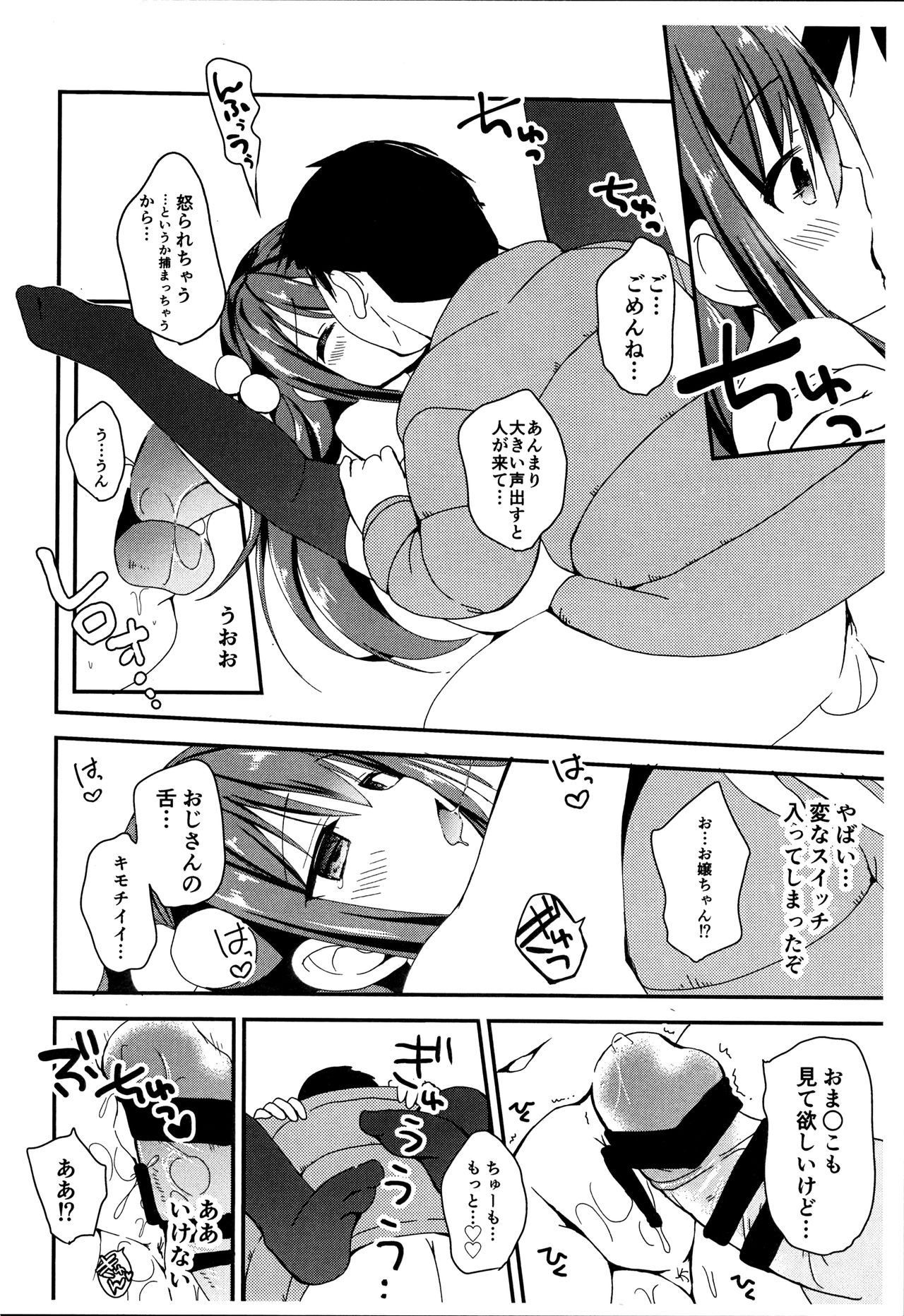 Tsuugakuro no Roshutsukyou page 10 full