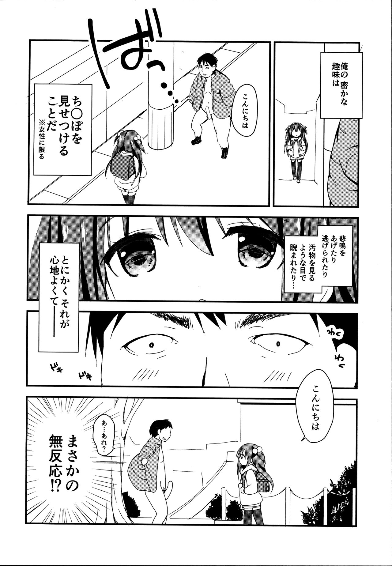 Tsuugakuro no Roshutsukyou page 2 full