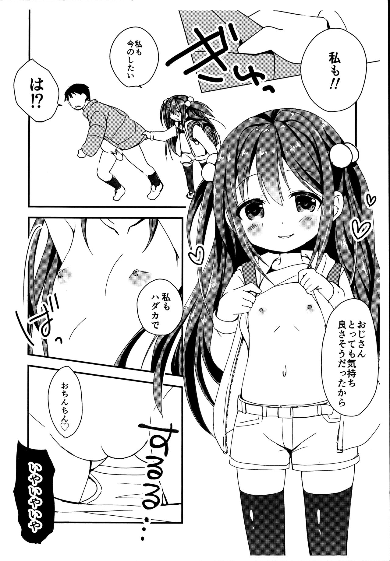 Tsuugakuro no Roshutsukyou page 6 full