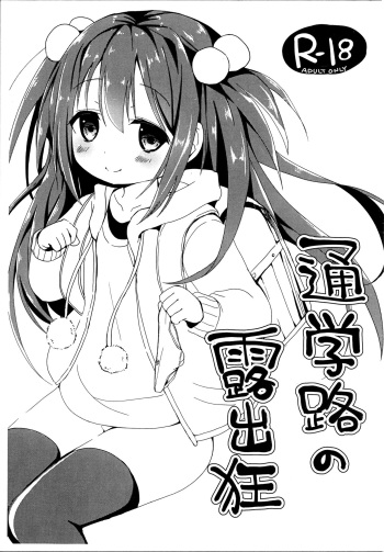 Tsuugakuro no Roshutsukyou cover