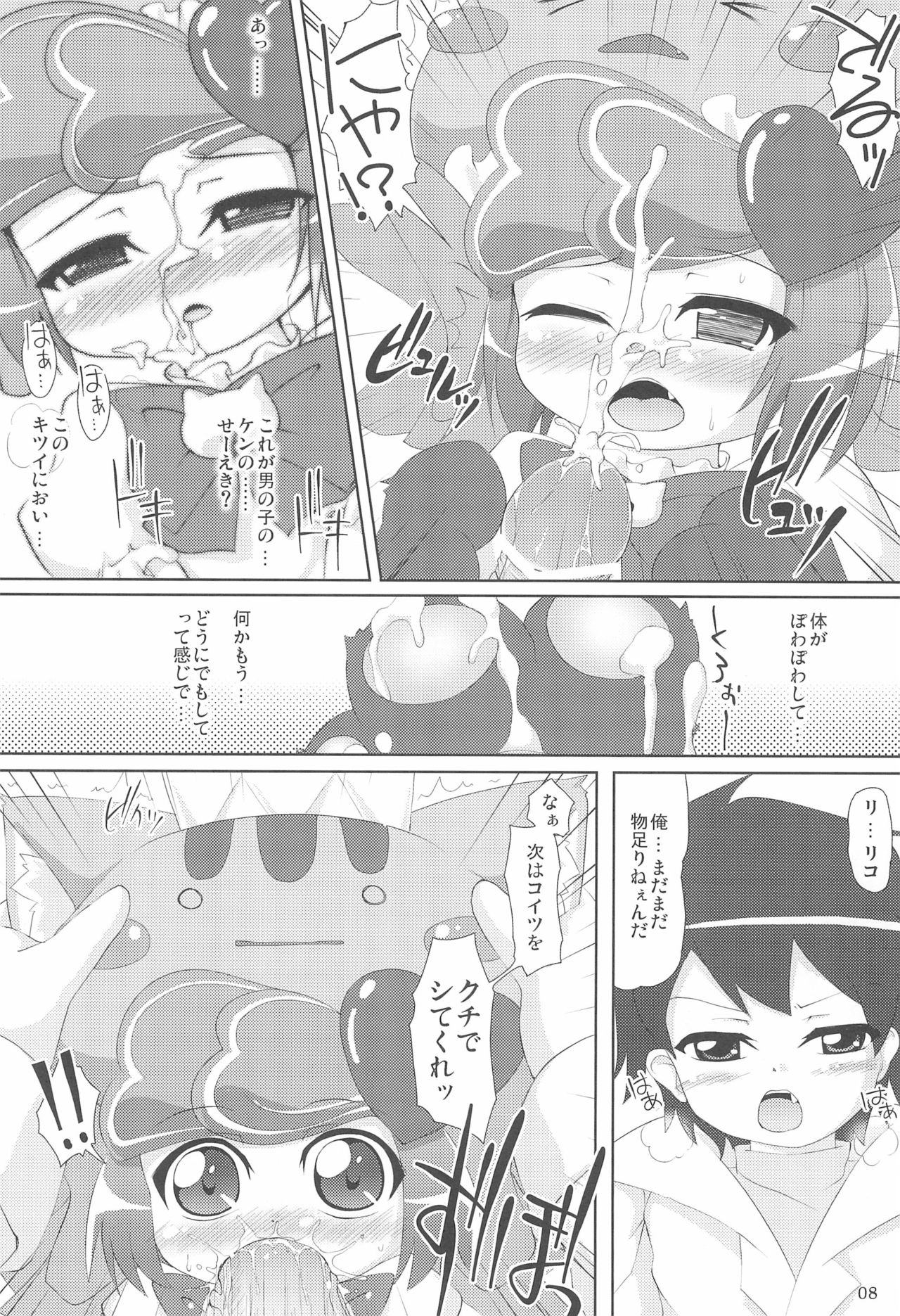 Anyamaru no Ana page 8 full