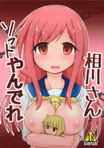Aikawa-san Soft Yandere cover