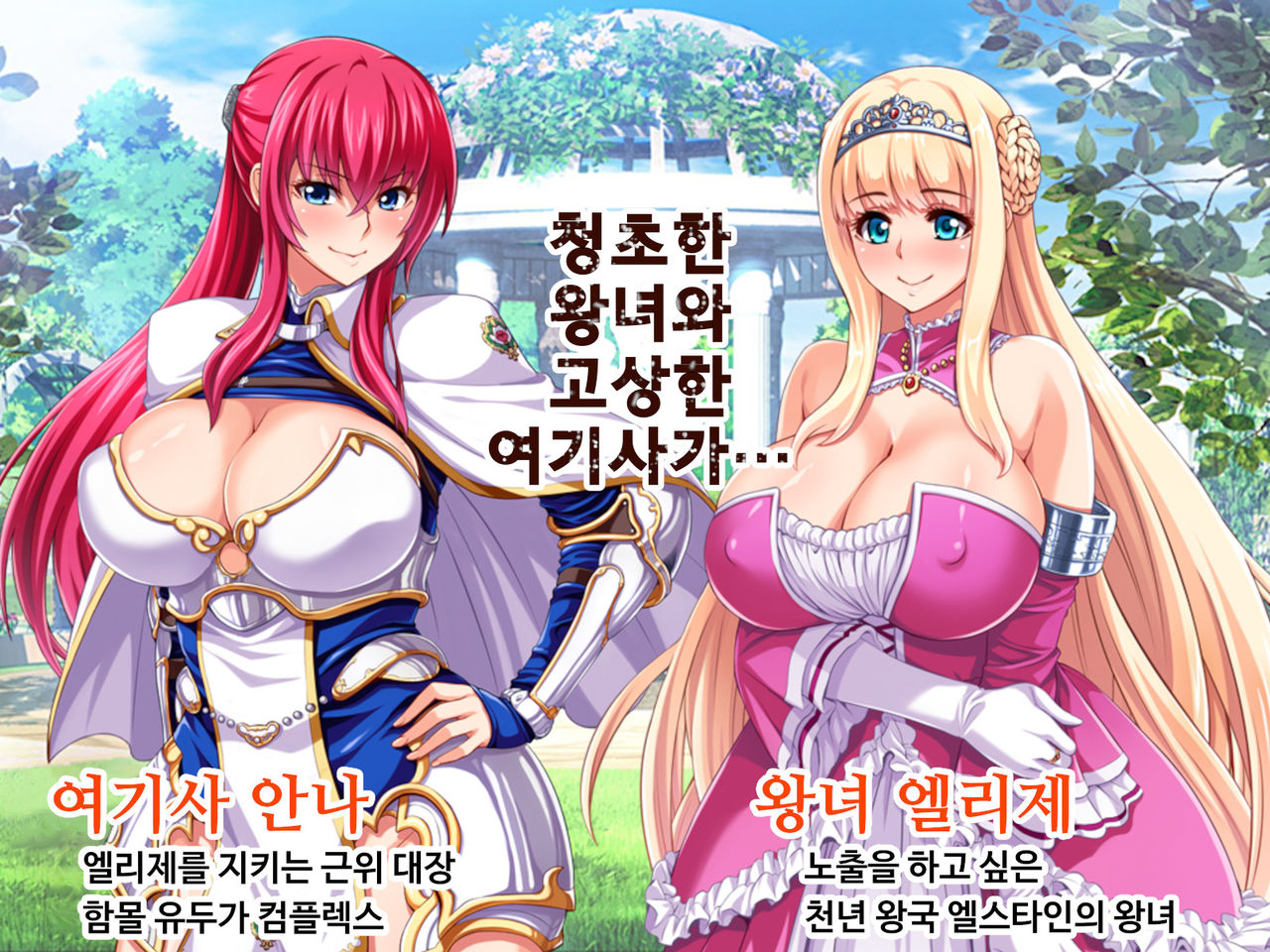 Oujo &amp; Onna Kishi W Dogehin Roshutsu ~Chijoku no Misemono Dorei~ Kouhen | 왕녀 &amp; 여기사 더블 초 폐급 노출 ~치욕의 구경거리 노예~ 후편 page 2 full