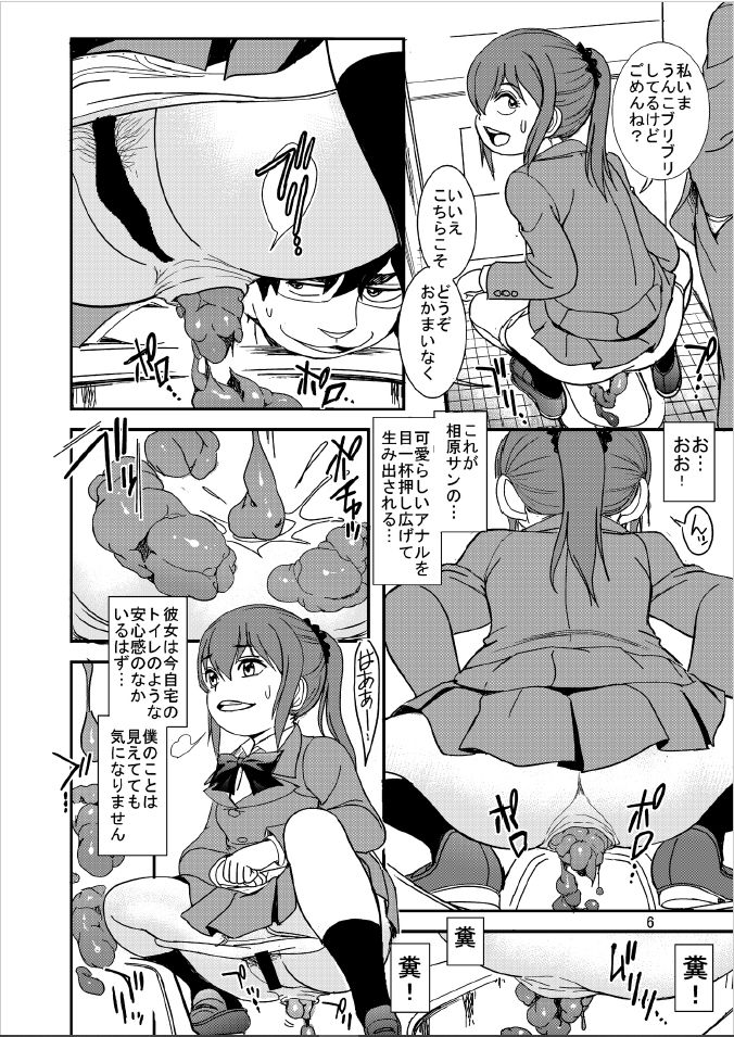 Class no Joshi o Sennou Dappun Sasetatta page 6 full