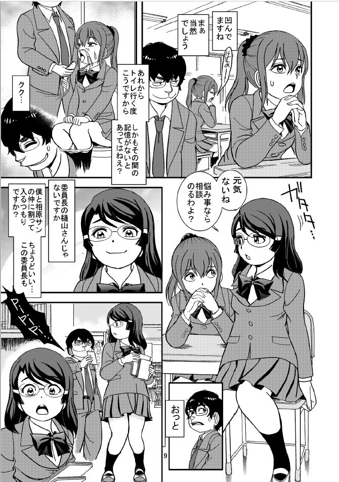 Class no Joshi o Sennou Dappun Sasetatta page 9 full