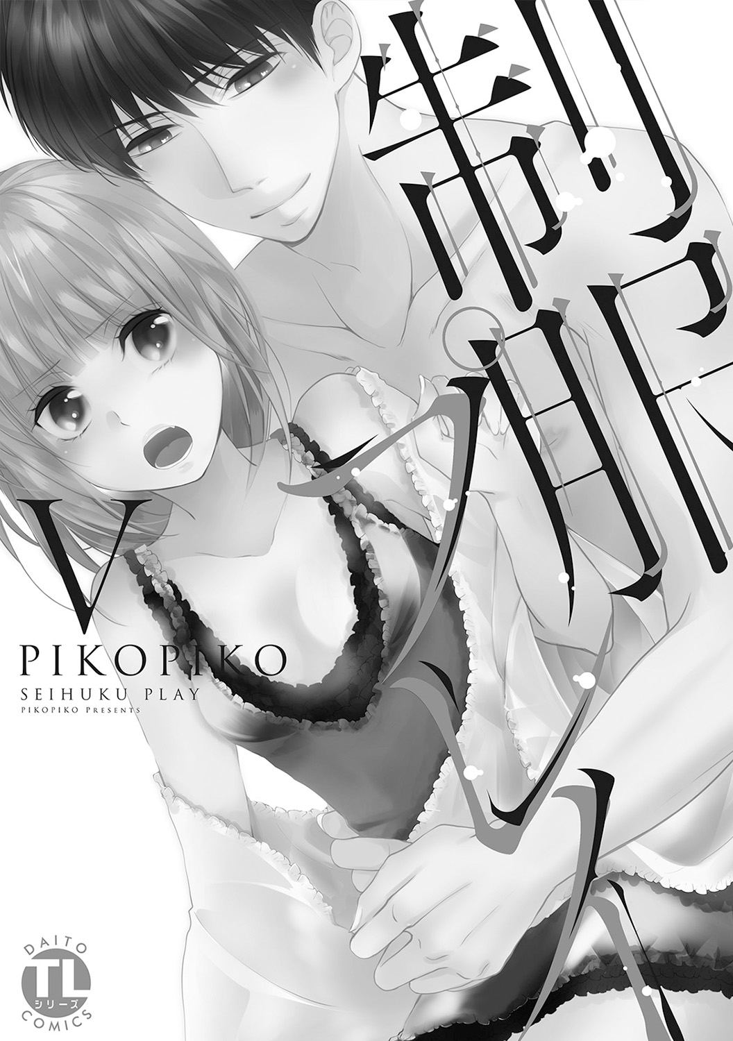Seihuku Play 5 page 2 full