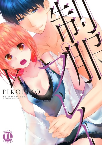 Seihuku Play 5 cover