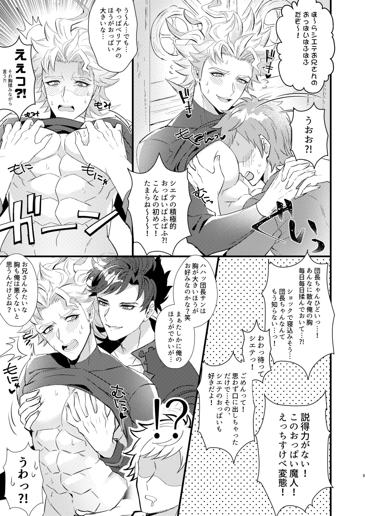 Eeny, meeny, miny, moe. page 6 full