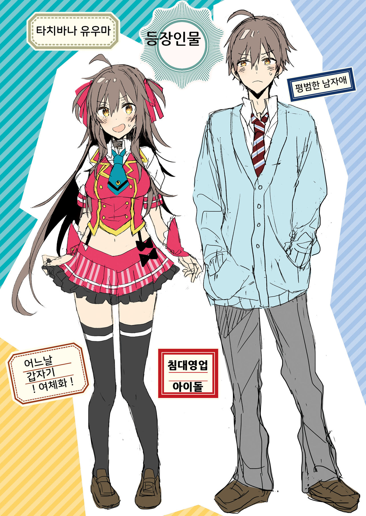 Nyotaika Shita Ore no Tadareta Nichijou Seikatsu | 여체화한 나의 문란해진 일상 생활 page 2 full