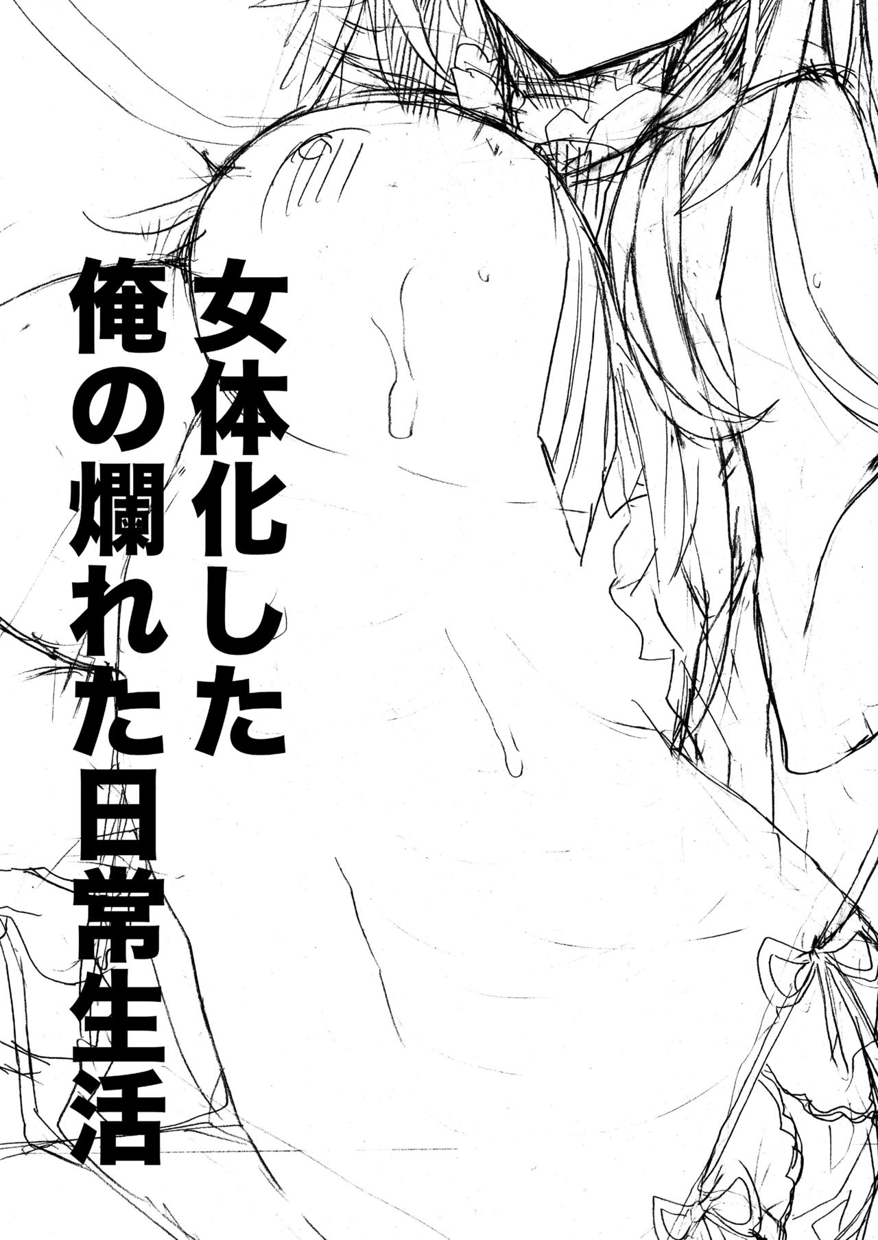 Nyotaika Shita Ore no Tadareta Nichijou Seikatsu | 여체화한 나의 문란해진 일상 생활 page 4 full