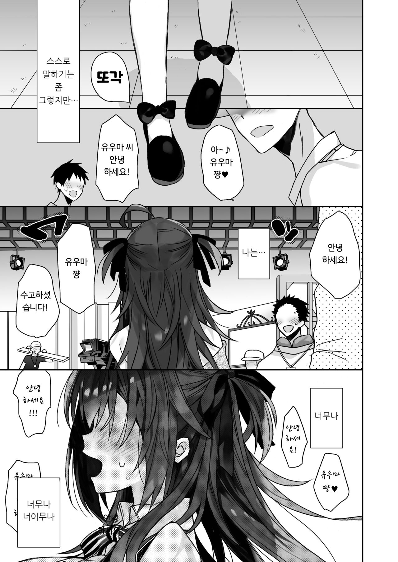 Nyotaika Shita Ore no Tadareta Nichijou Seikatsu | 여체화한 나의 문란해진 일상 생활 page 6 full