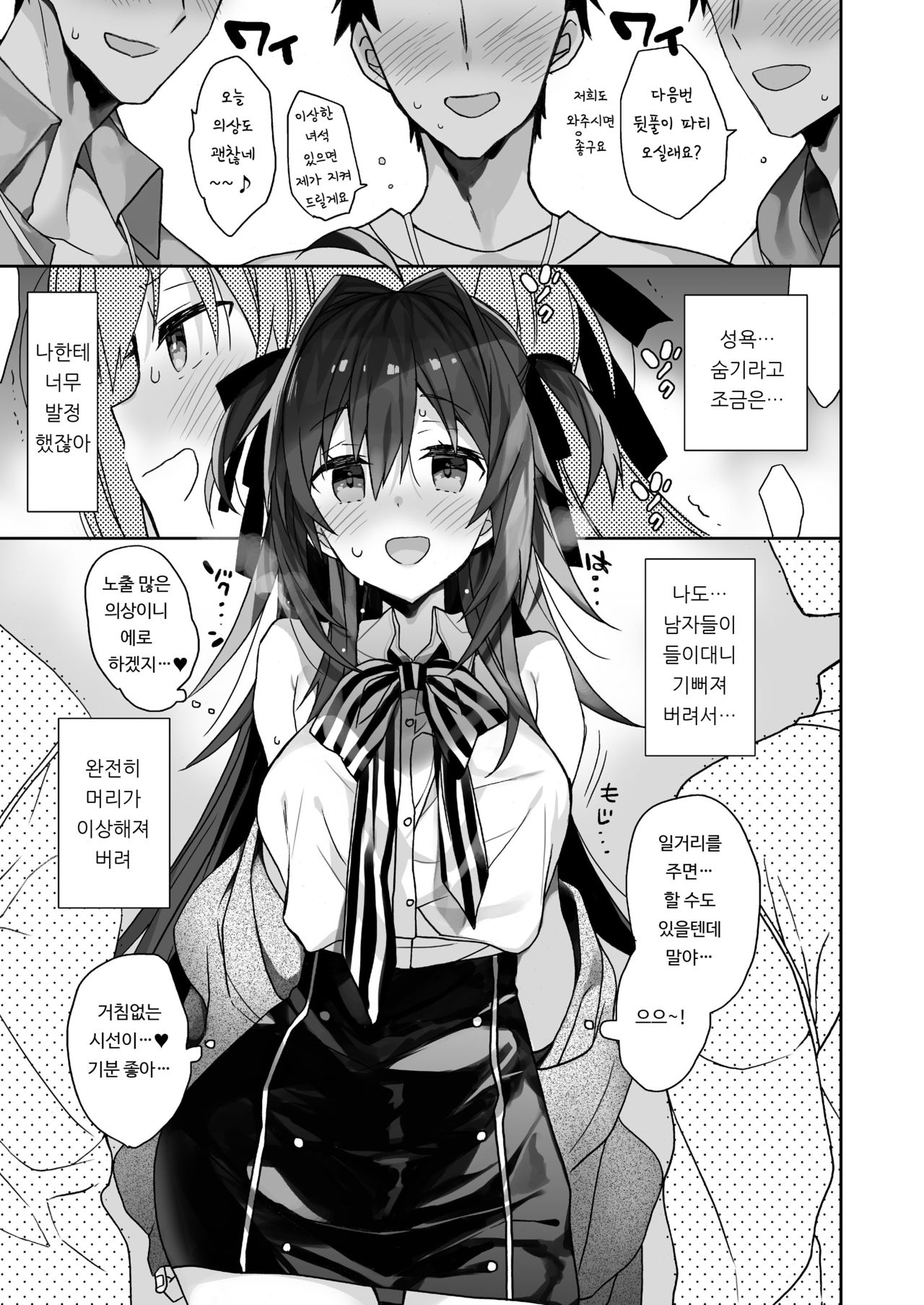 Nyotaika Shita Ore no Tadareta Nichijou Seikatsu | 여체화한 나의 문란해진 일상 생활 page 8 full