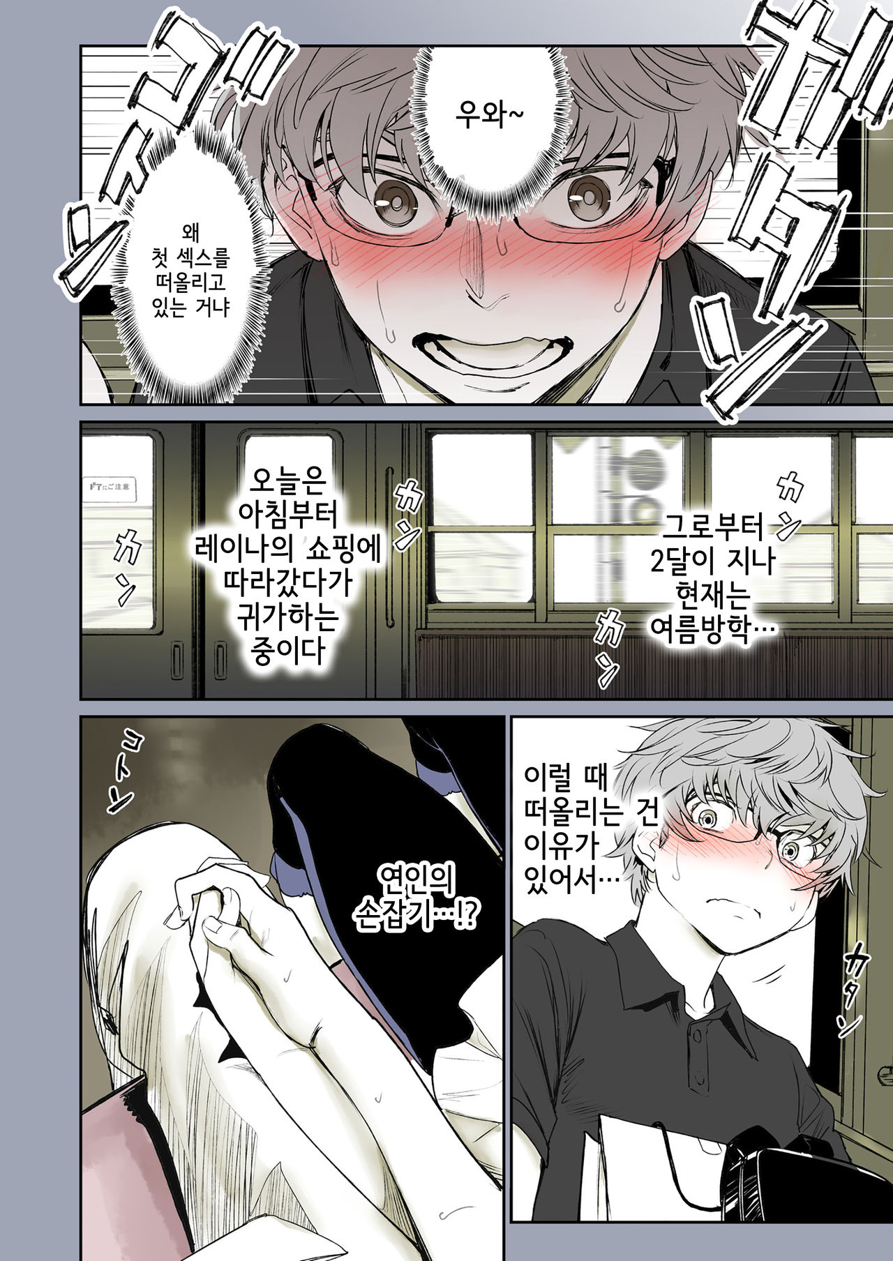 Futari no Aishou ~Osananajimi to Nettori Icha Love 1~ | 두 사람의 궁합 ~소꿉친구와 끈적끈적 사랑나누기 1~ page 9 full
