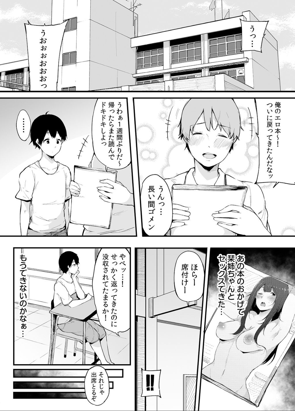 Otouto ni Ero Manga to Onaji Koto o Sare Chau o Nee-chan no Hanashi 2 page 4 full