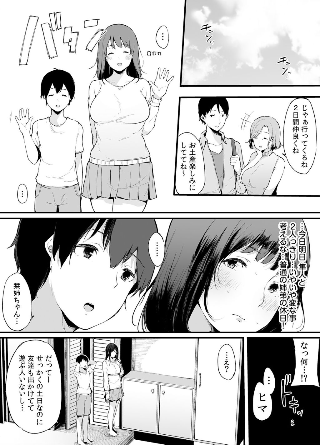 Otouto ni Ero Manga to Onaji Koto o Sare Chau o Nee-chan no Hanashi 2 page 6 full