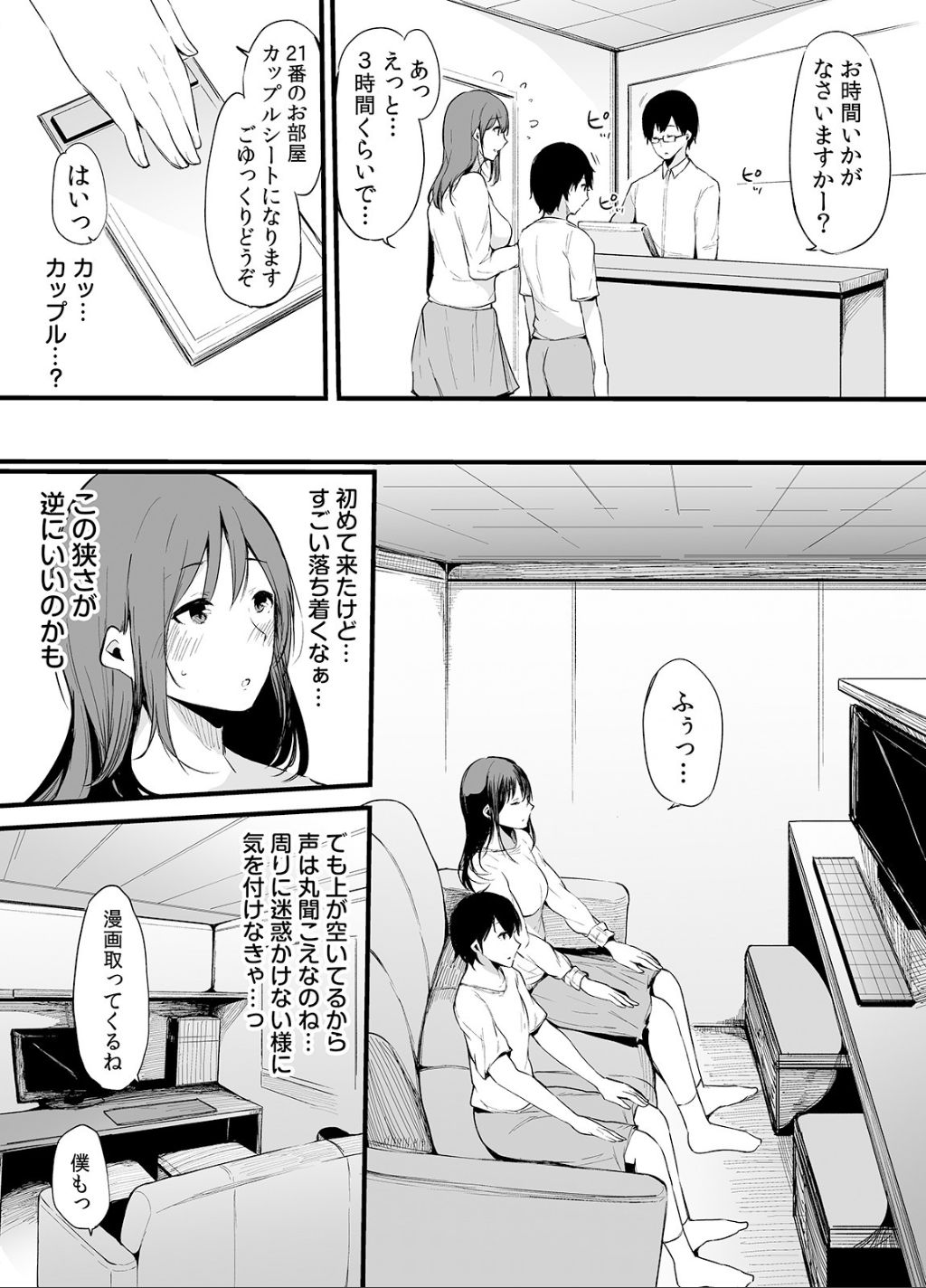 Otouto ni Ero Manga to Onaji Koto o Sare Chau o Nee-chan no Hanashi 2 page 8 full