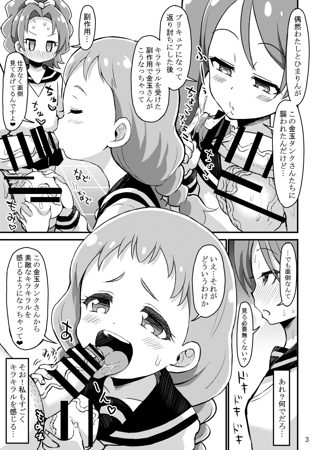 Ecstatically Charging Kirakiraru page 4 full