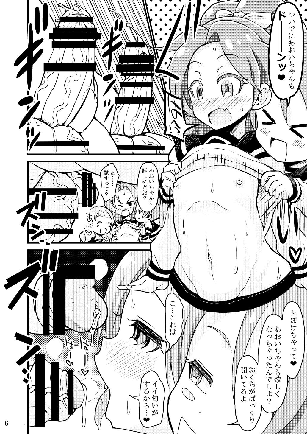 Ecstatically Charging Kirakiraru page 7 full