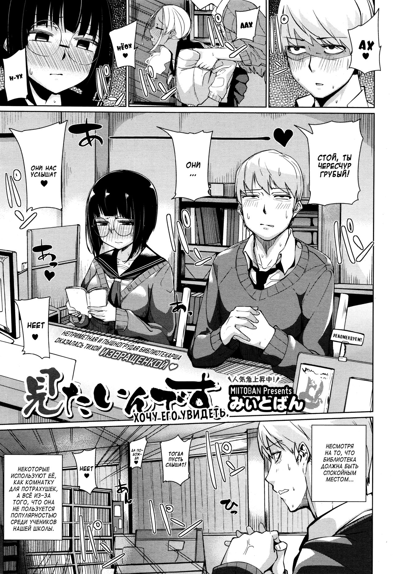 Mitain desu. | I Want to See It. page 1 full