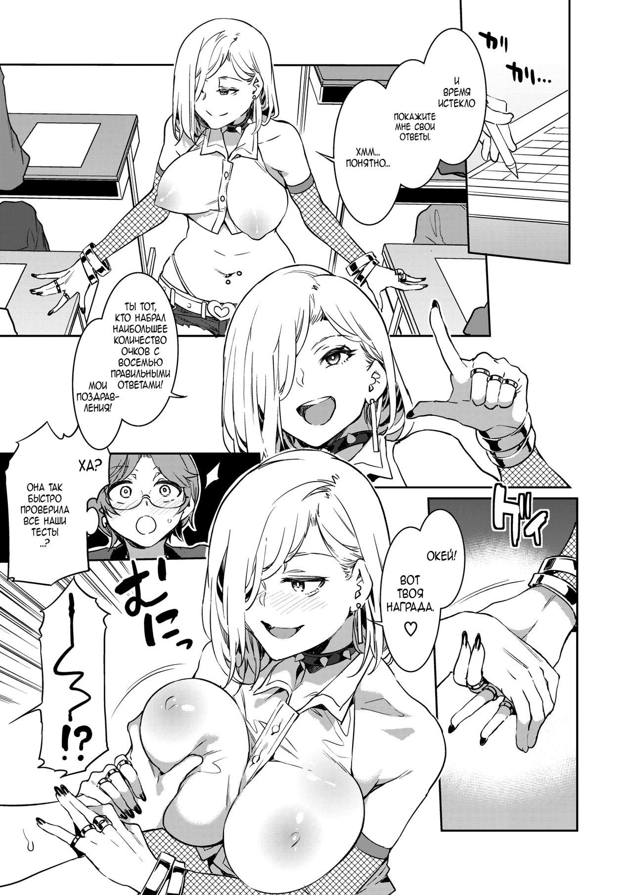 GTS - Great Teacher Sayoko page 6 full