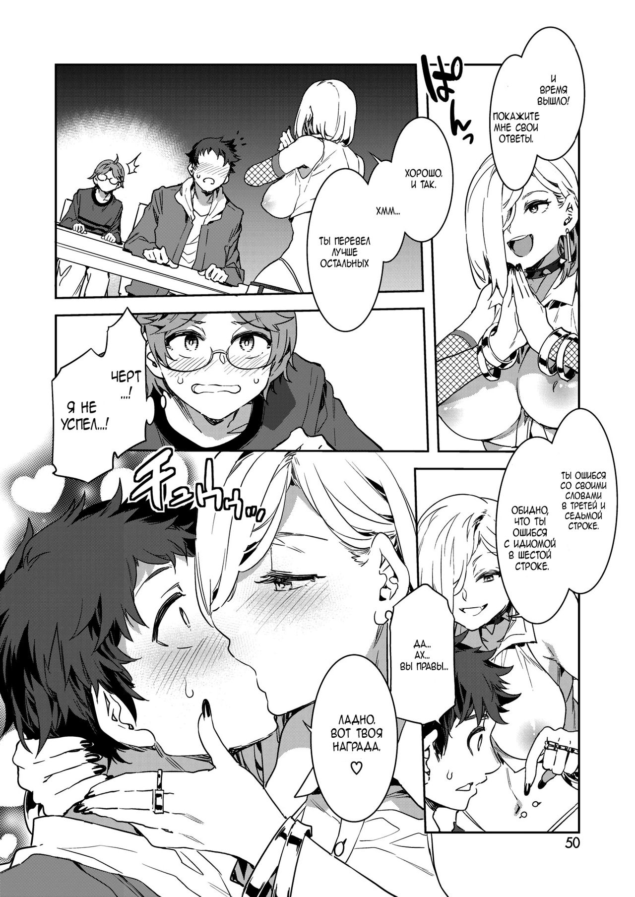GTS - Great Teacher Sayoko page 9 full
