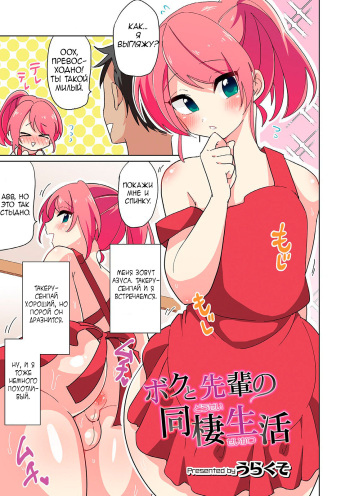 Boku to Senpai no Dousei Seikatsu cover