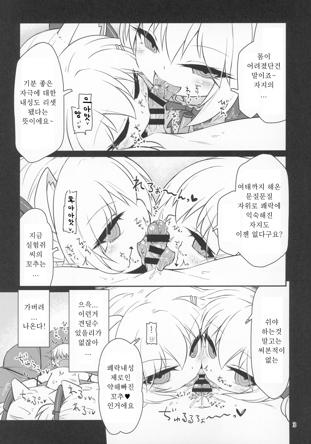 Dennou Succubus to Sex Shite mo Eikyuu ni Derarenai Heya THE END | 전뇌 서큐버스와 섹스해도 영원히 나갈 수 없는 방 THE END page 5 full