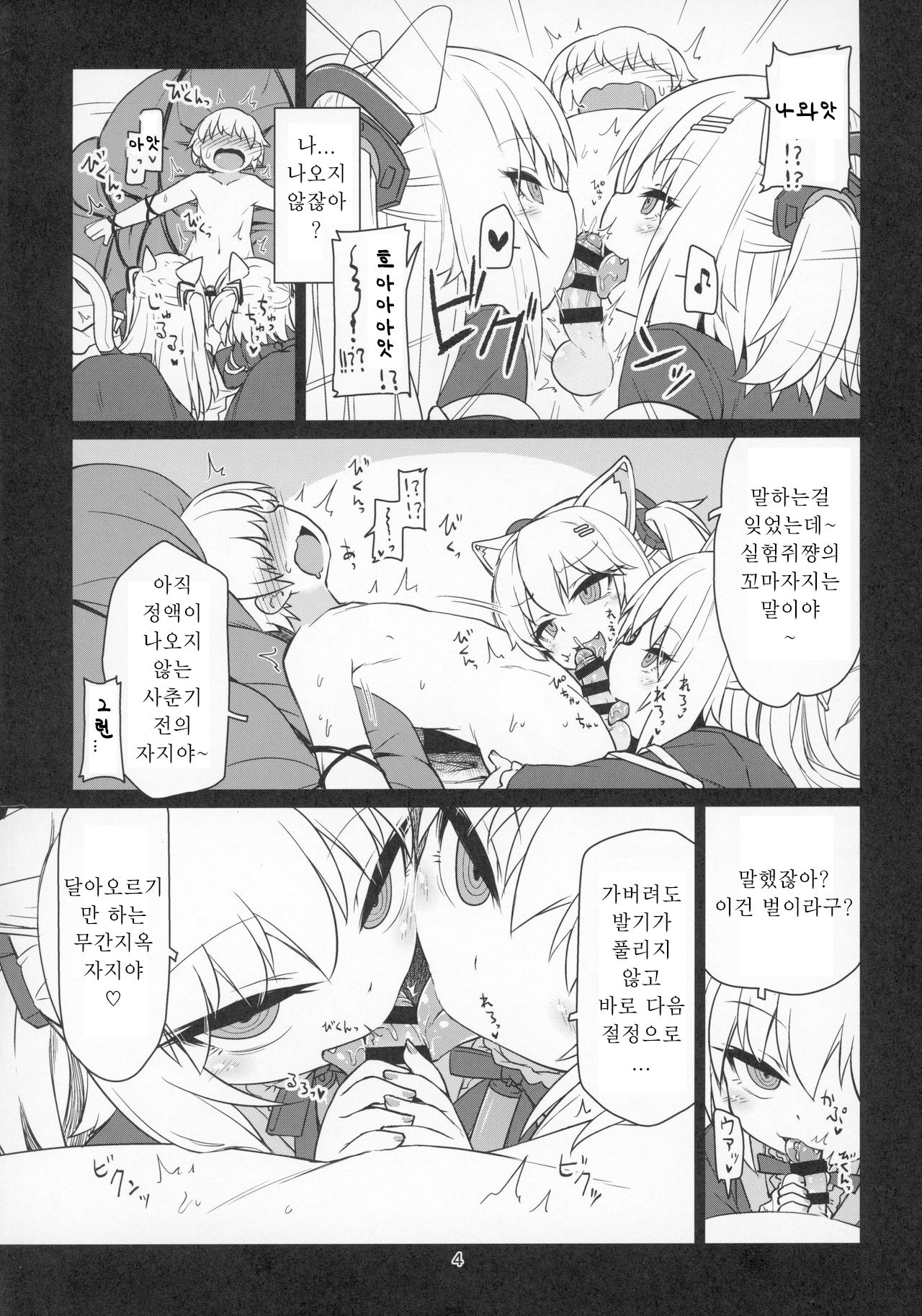 Dennou Succubus to Sex Shite mo Eikyuu ni Derarenai Heya THE END | 전뇌 서큐버스와 섹스해도 영원히 나갈 수 없는 방 THE END page 6 full