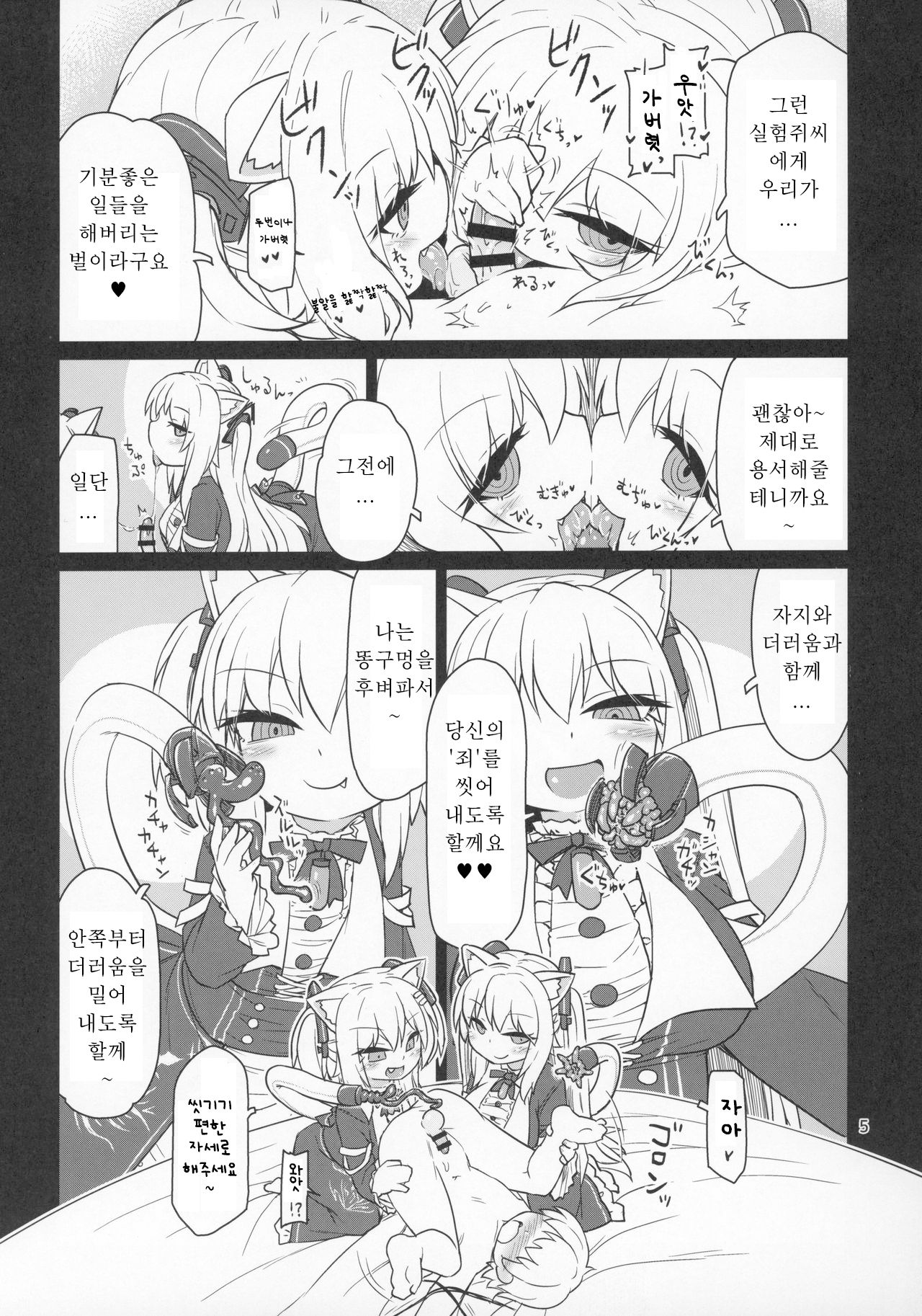 Dennou Succubus to Sex Shite mo Eikyuu ni Derarenai Heya THE END | 전뇌 서큐버스와 섹스해도 영원히 나갈 수 없는 방 THE END page 7 full