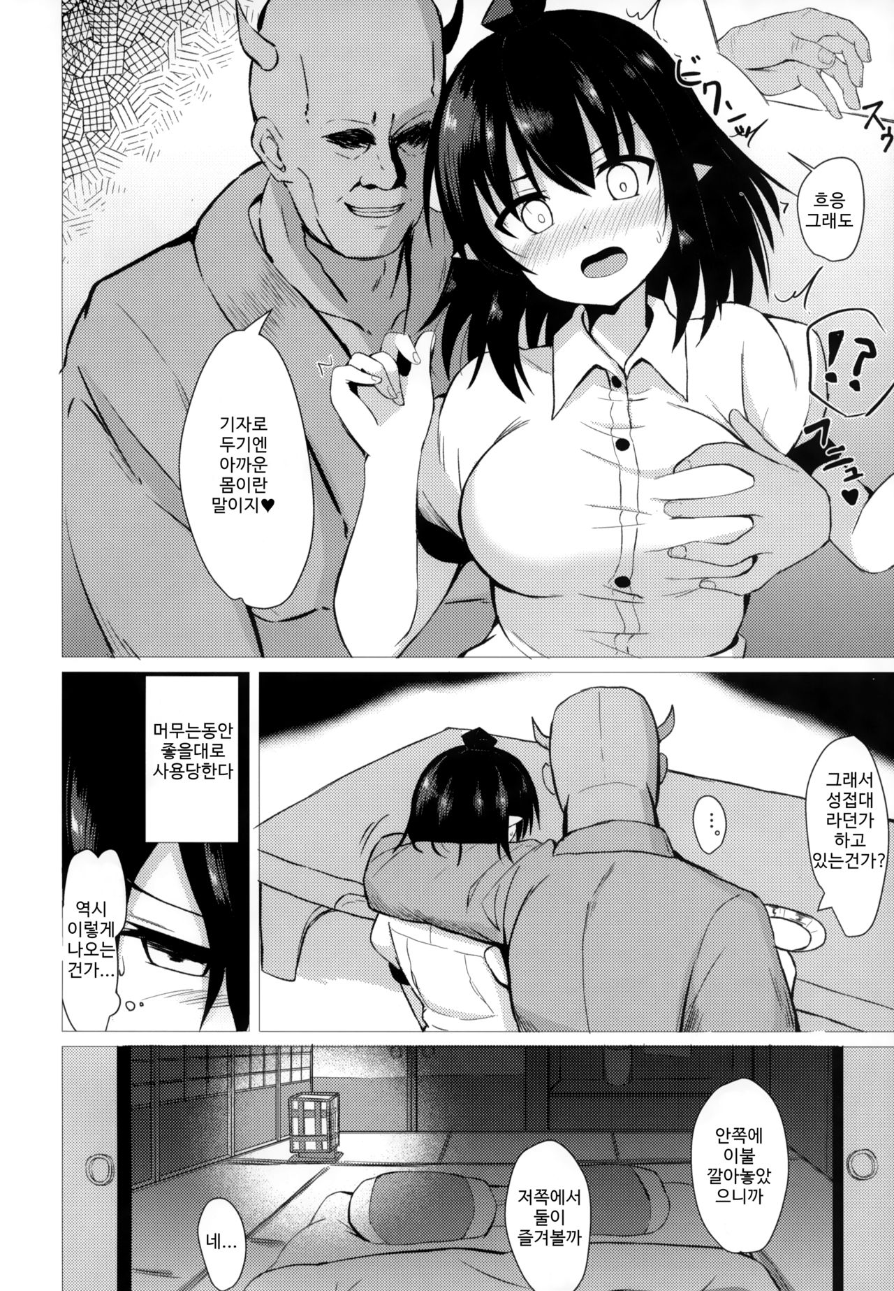 Aya Hame page 5 full