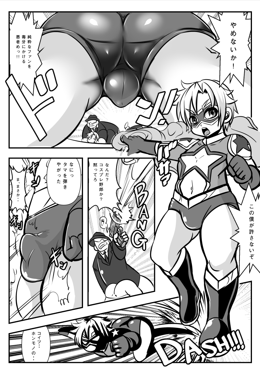 TINY JUSTICE ~Go To ILLEGAL SHOP~ page 4 full