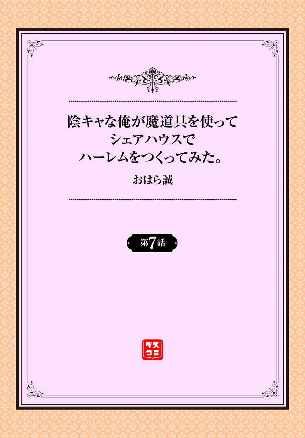 InCha na Ore ga Madougu o Tsukatte Share House de Harem o Tsukutte Mita. Ch. 7 page 2 full