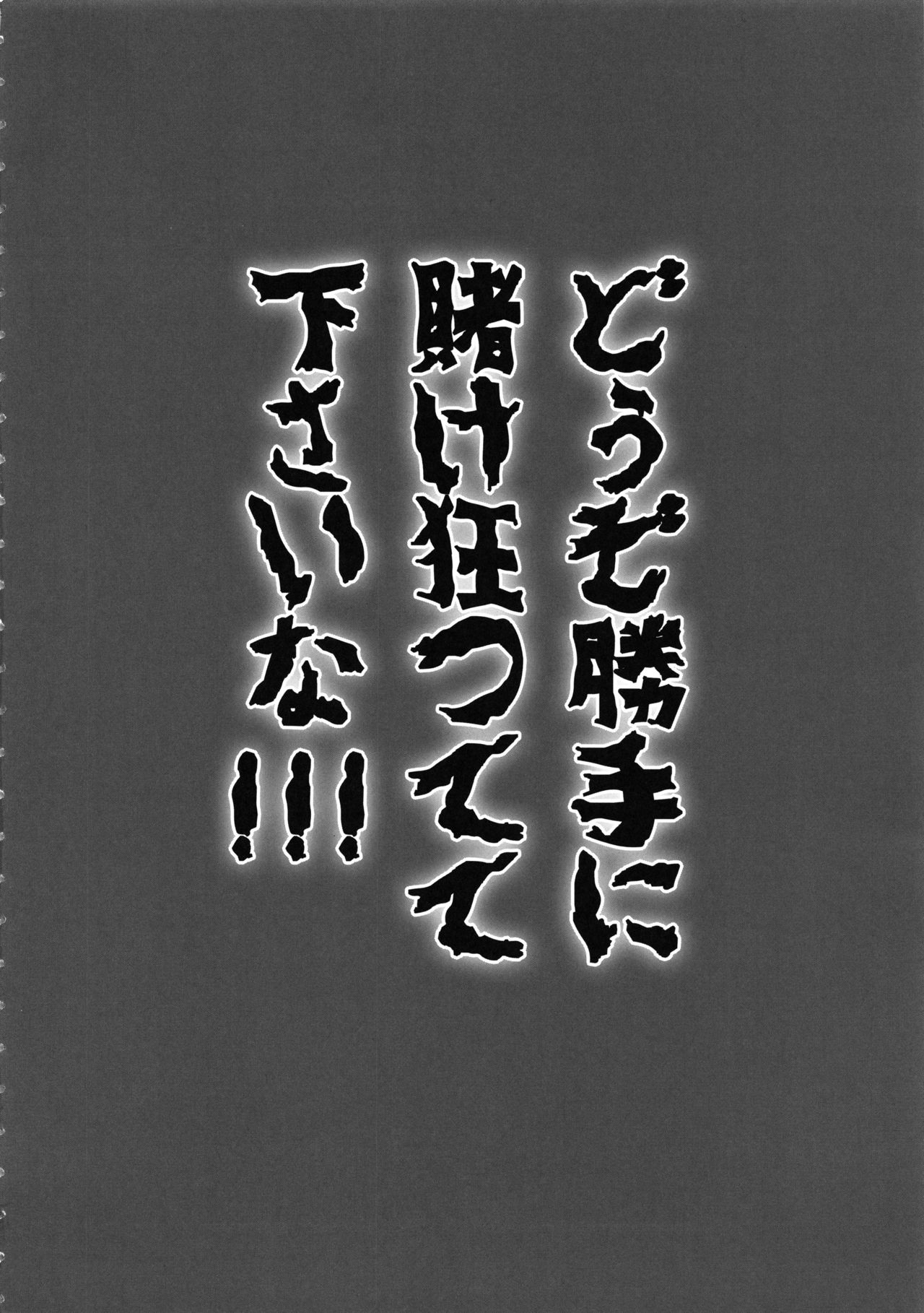 Make mo Maketari 5000 Chouen! page 3 full