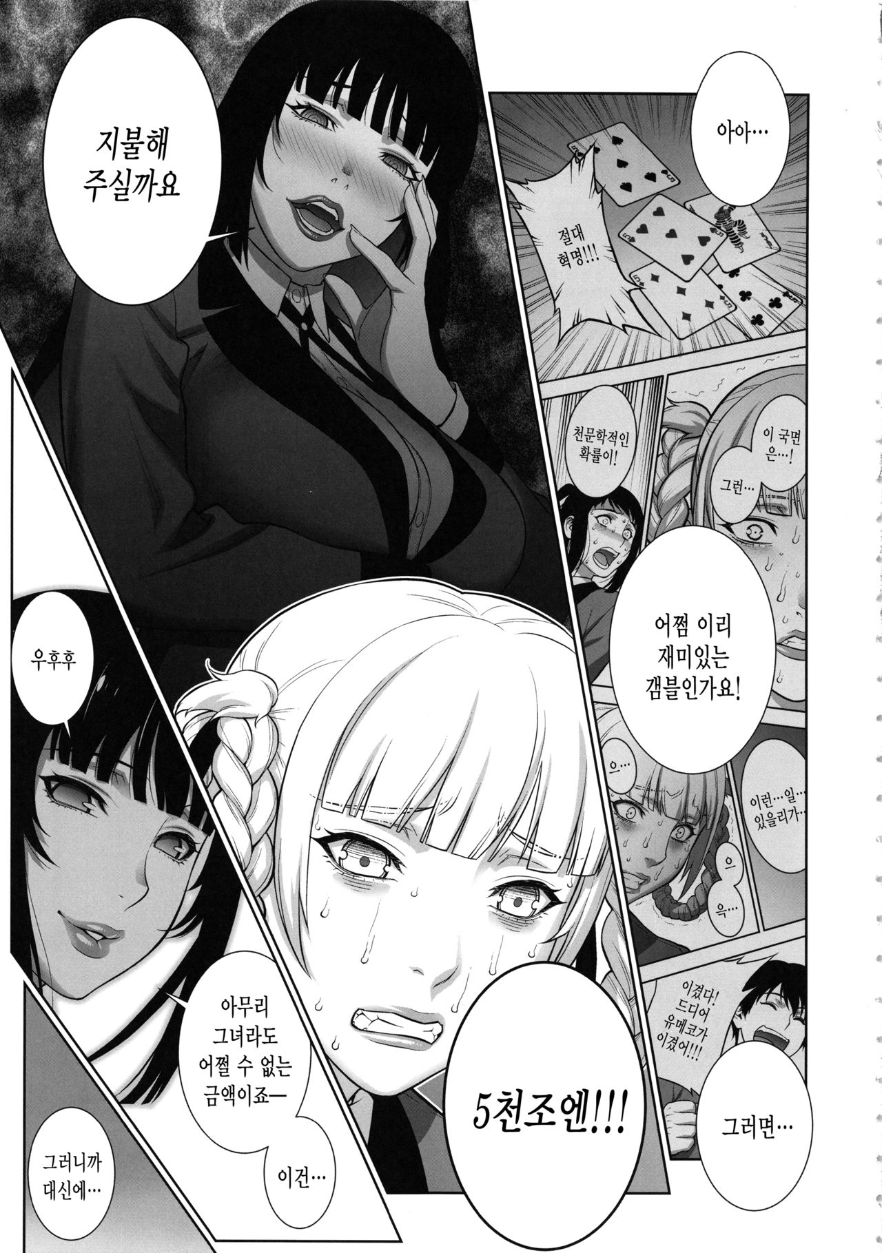 Make mo Maketari 5000 Chouen! page 4 full