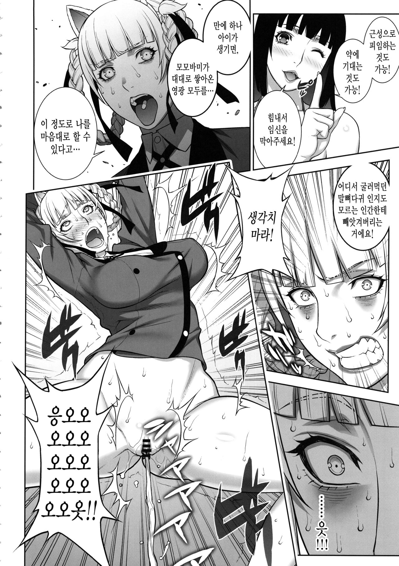 Make mo Maketari 5000 Chouen! page 9 full