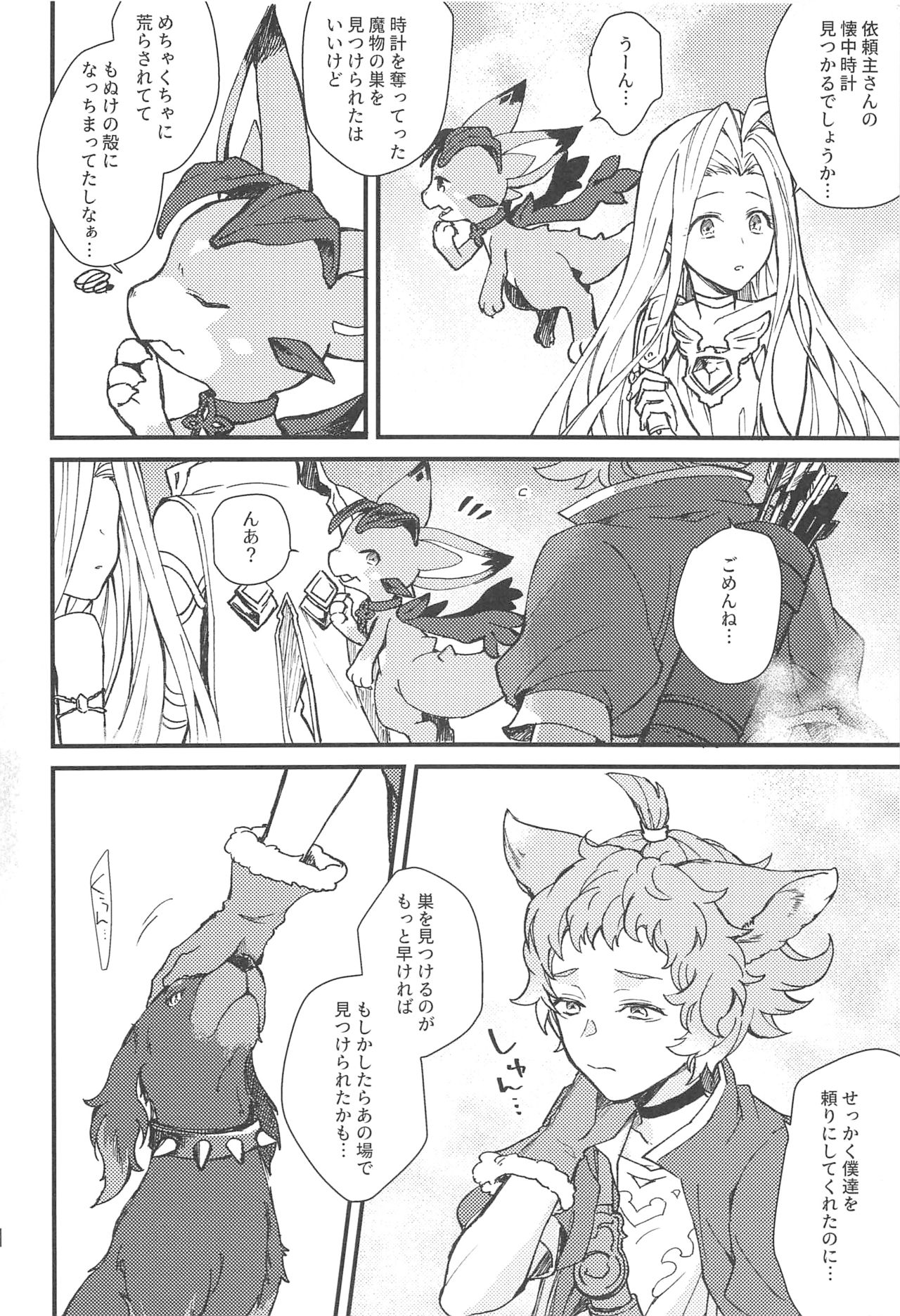 Ame ga Shukufuku no Oto o Furaseru Toki page 3 full