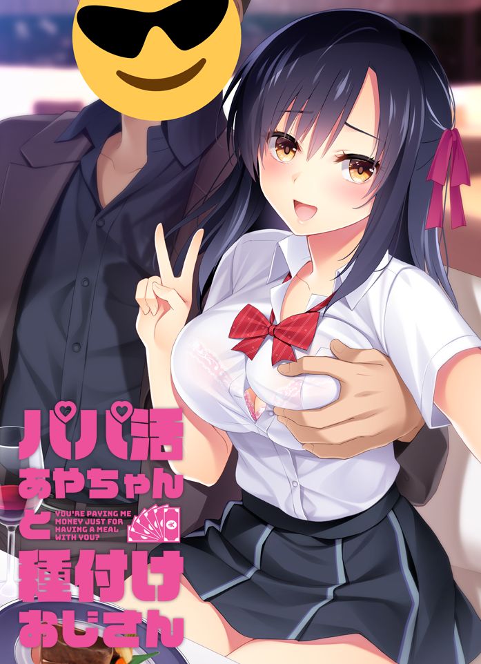 Papakatsu Aya-chan to Tanetsuke Oji-san page 1 full