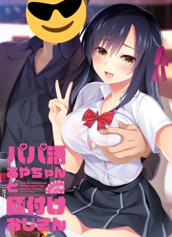Papakatsu Aya-chan to Tanetsuke Oji-san cover