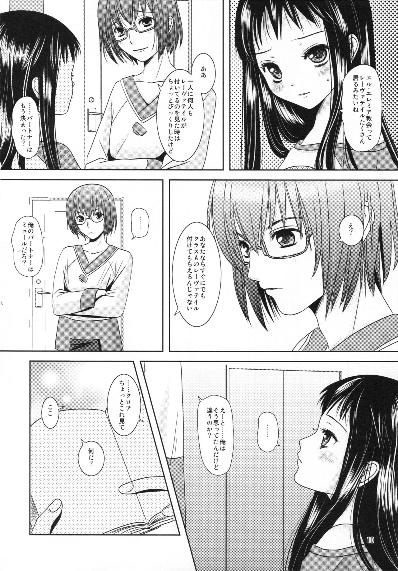 Boku no Kaasan ga Konna ni Kawaii no wa Shiyou page 10 full
