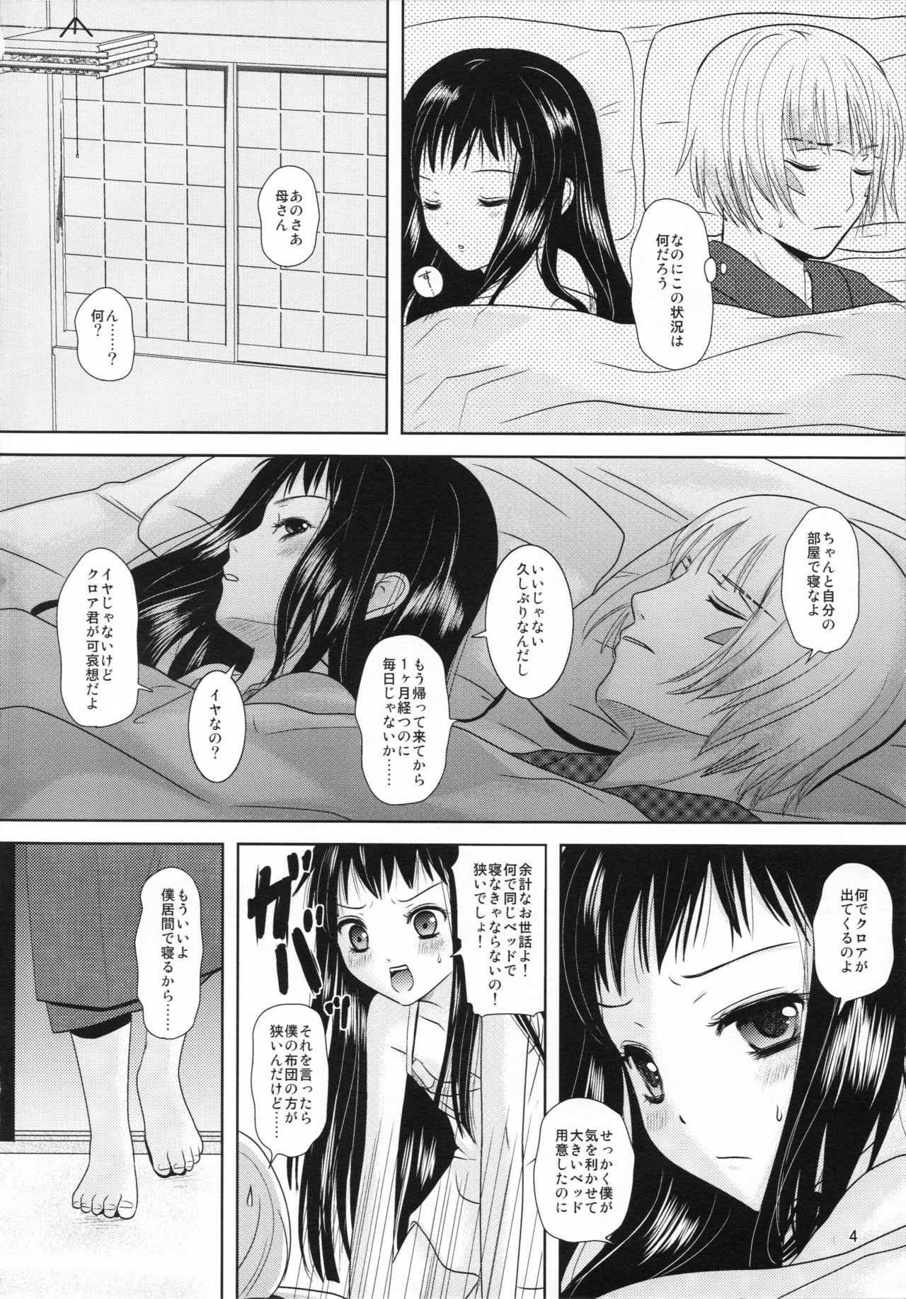 Boku no Kaasan ga Konna ni Kawaii no wa Shiyou page 4 full