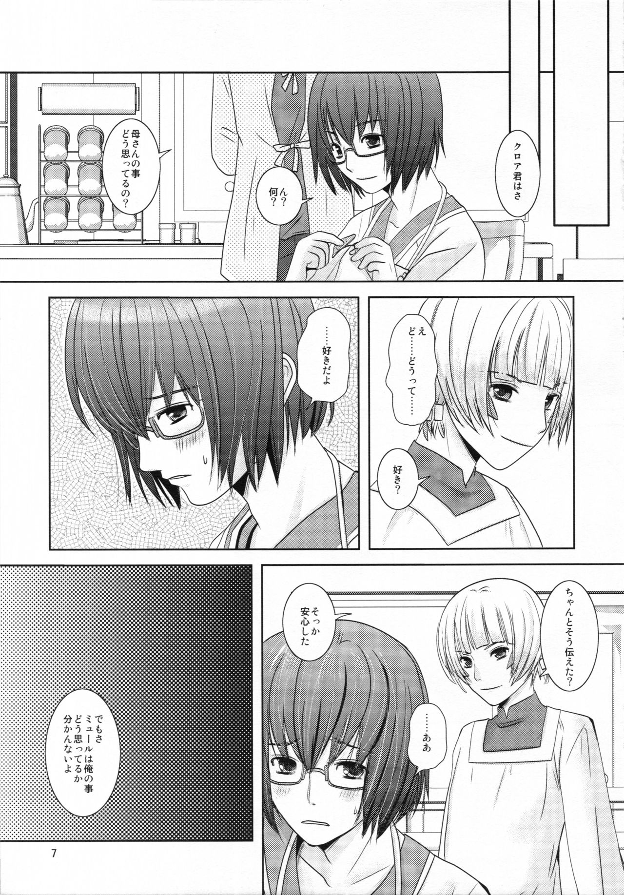 Boku no Kaasan ga Konna ni Kawaii no wa Shiyou page 7 full