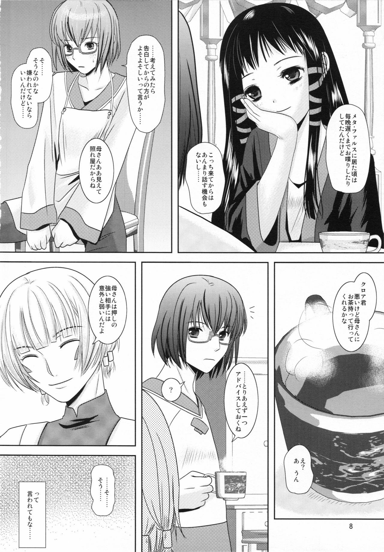 Boku no Kaasan ga Konna ni Kawaii no wa Shiyou page 8 full