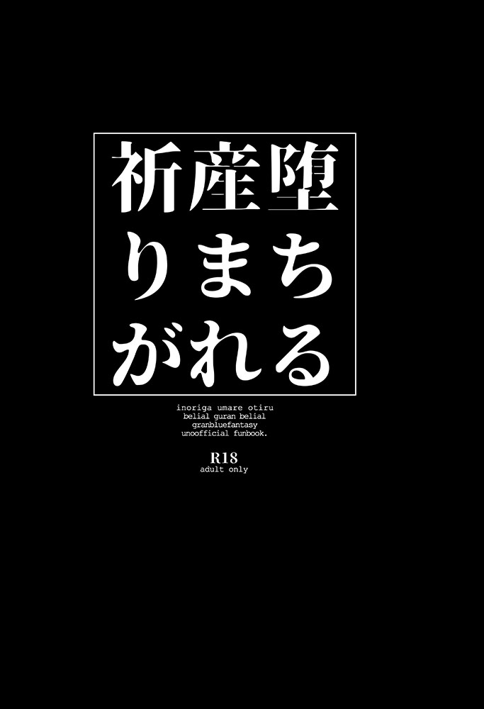 Inori ga Umare Ochiru page 2 full