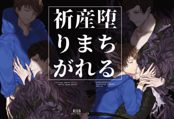 Inori ga Umare Ochiru cover