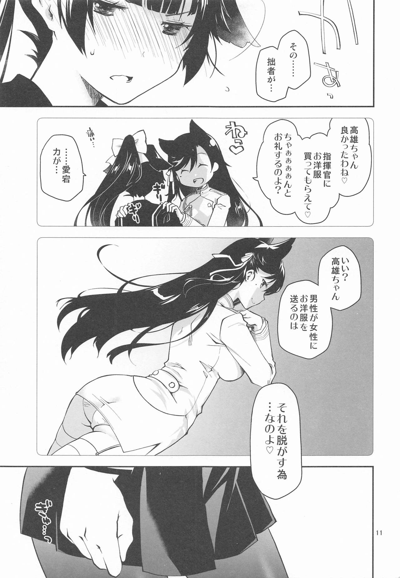 Kakin Shikikan, Fuku o Kau. page 10 full