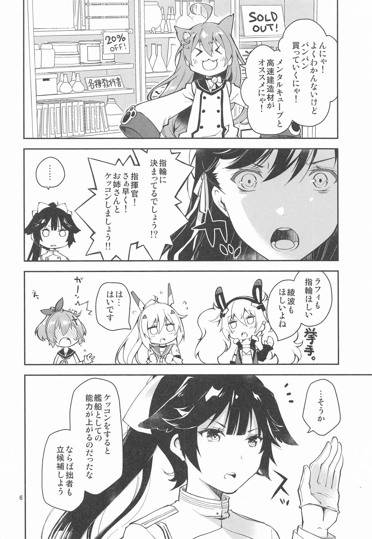Kakin Shikikan, Fuku o Kau. page 5 full